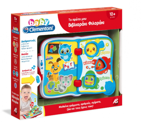 ΤΟ ΠΡΩΤΟ ΒΙΒΛΙΑΡΑΚΙ ΦΙΛΑΡΑΚΙ-MIΛΑΕΙ ΕΛΛΗΝΒΡΕΦΙΚΟ ΠΑΙΧΝ.