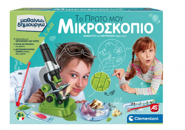 ΤΟ ΠΡΩΤΟ ΜΟΥ ΜΙΚΡΟΣΚΟΠΙΟ-Μαθαινω &Δημιουργω 