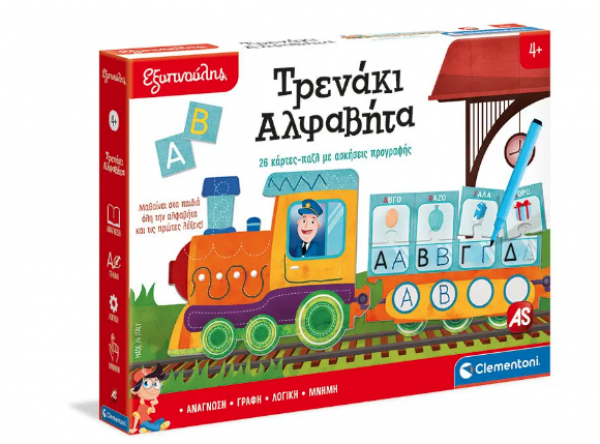 ΤΡΕΝΑΚΙ ΑΛΦΑΒΗΤΑ- ΕΞΥΠΝΟΥΛΗΣ    