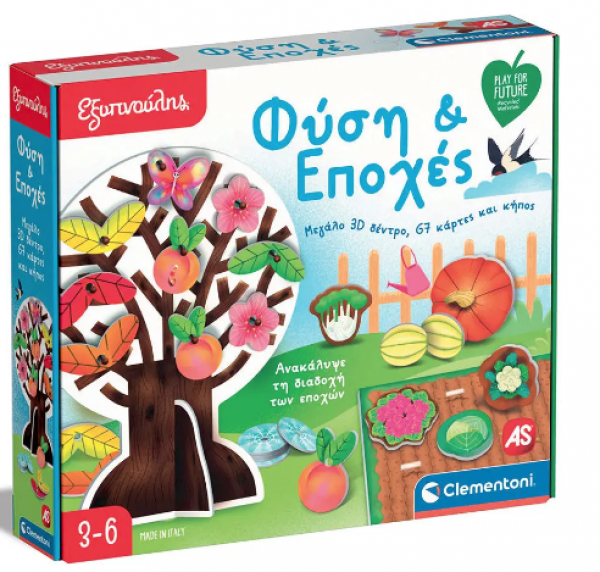 ΦΥΣΗ & ΕΠΟΧΕΣ - ΕΞΥΠΝΟΥΛΗΣ 