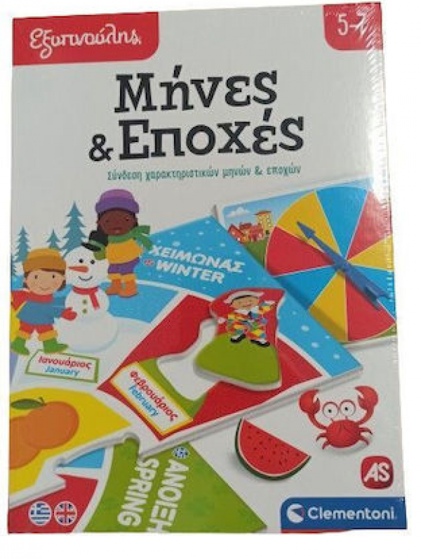 ΕΞΥΠΝΟΥΛΗΣ ΜΗΝΕΣ & ΕΠΟΧΕΣ ΕΚΠΑΙΔΕΥΤΙΚΟ