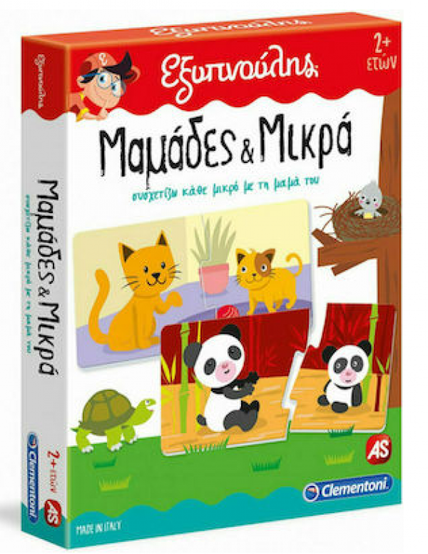 ΕΞΥΠΝΟΥΛΗΣ ΜΑΜΑΔΕΣ & ΜΙΚΡΑ ΕΚΠΑΙΔΕΥΤΙΚΟ