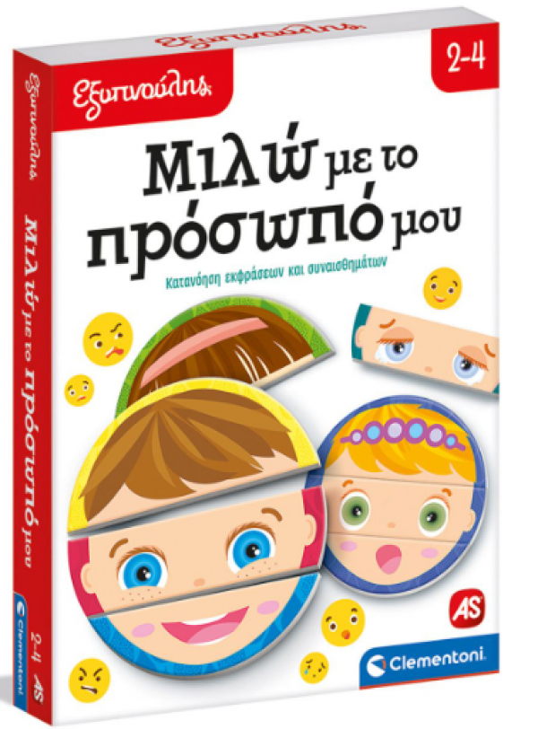 ΕΞΥΠΝΟΥΛΗΣ ΜΙΛΩ ΜΕ ΤΟ ΠΡΟΣΩΠΟ ΜΟΥ (ΙΤΑΛΙΑ)