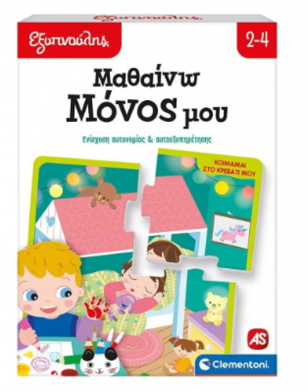 ΕΞΥΠΝΟΥΛΗΣ ΜΑΘΑΙΝΩ ΜΟΝΟΣ ΜΟΥ ΕΚΠΑΙΔΕΥΤΙΚΟ (ΙΤΑΛΙΑ)