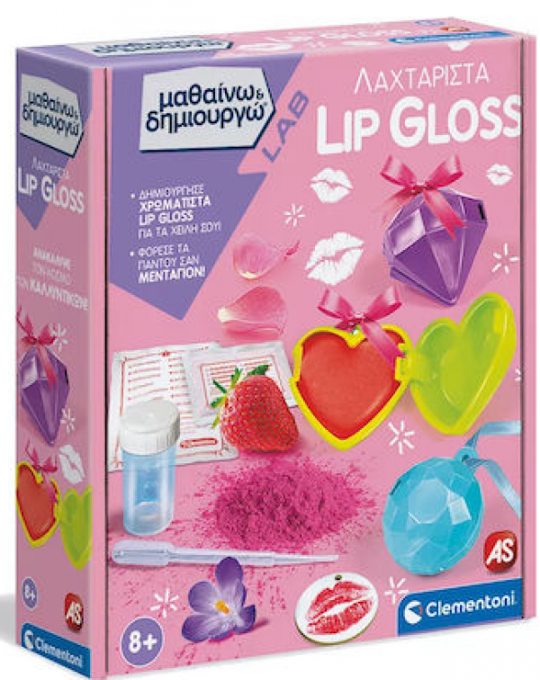 LIP GLOSS - ΜΑΘΑΙΝΩ & ΔΗΜΙΟΥΡΓΩ (ΙΤΑΛΙΑ)