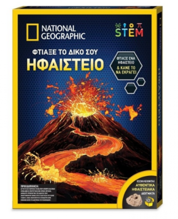NATIONAL GEOGRAPHIC ΦΤΙΑΞΕ ΤΟ ΔΙΚΟ ΣΟΥ ΗΦΑΙΣΤΕΙΟ (ΚΙΝΑ)