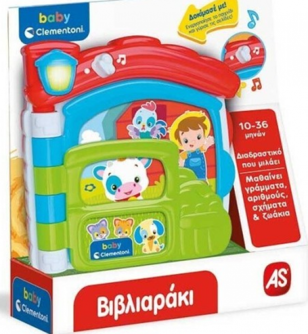 ΒΙΒΛΙΑΡΑΚΙ,ΒΡΕΦΙΚΟ ΠΑΙΧΝΙΔΙ (ΚΙΝΑ)