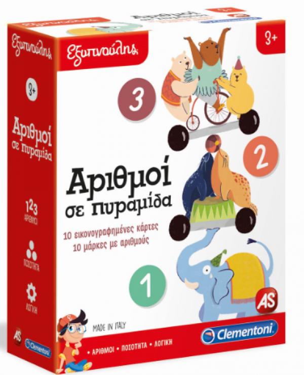 ΑΡΙΘΜΟΙ ΣΕ ΠΥΡΑΜΙΔΑ-ΕΞΥΠΝΟΥΛΗΣ    (ΚΙΝΑ)