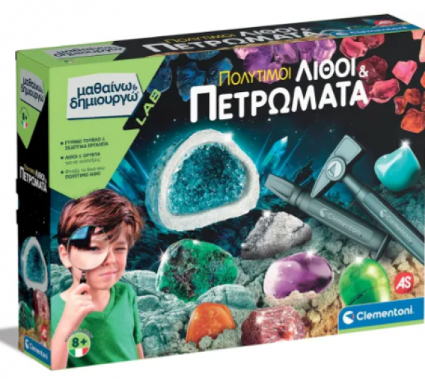 ΠΟΛΥΤΙΜΟΙ ΛΙΘΟΙ & ΠΕΤΡΩΜΑΤΑ-Μαθαινω &Δημ/ργω (ΙΤΑΛΙΑ)