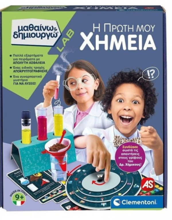 Η ΠΡΩΤΗ ΜΟΥ ΧΗΜΕΙΑ-Μαθαινω &Δημ/ργω (ΙΤΑΛΙΑ)