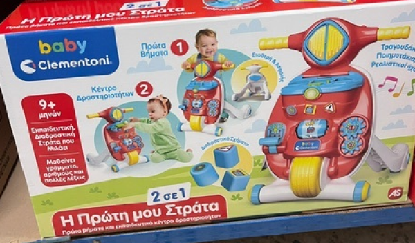 ΒΡΕΦΙΚΟ ΠΑΙΧΝΙΔΙ ΣΤΡΑΤΑ-ΜΙΛΑΕΙ ΕΛΛΗΝΙΚΑ (ΙΤΑΛΙΑ)