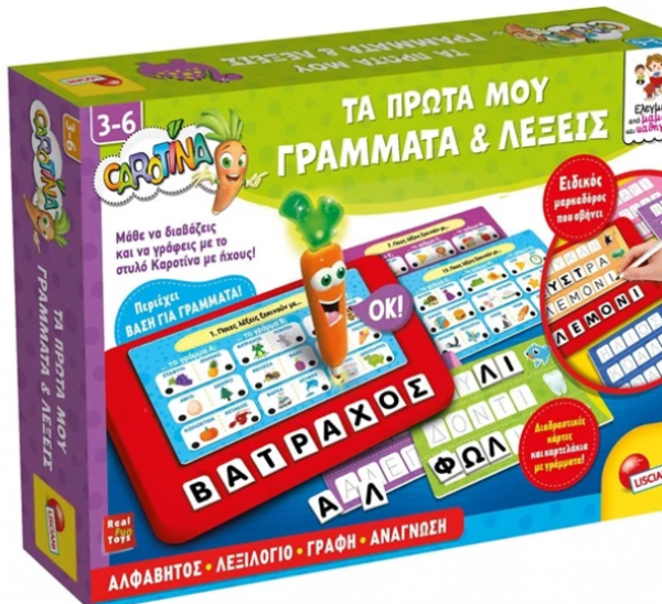 ΤΑ ΠΡΩΤΑ ΜΟΥ ΓΡΑΜΜΑΤΑ & ΛΕΞΕΙΣ