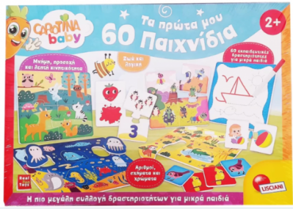 ΤΑ ΠΡΩΤΑ ΜΟΥ 60 ΠΑΙΧΝΙΔΙΑ