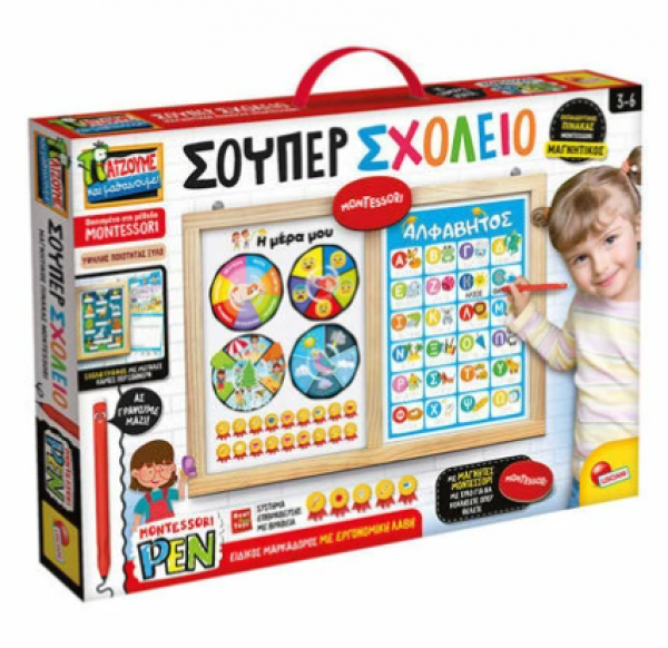 MONTESSORI ΣΟΥΠΕΡ ΣΧΟΛΕΙΟ