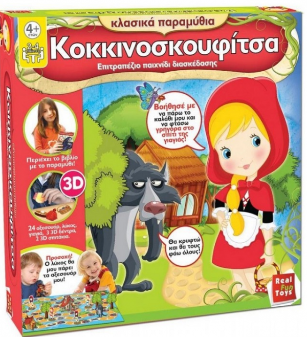 ΚΟΚΚΙΝΟΣΚΟΥΦΙΤΣΑ-ΠΑΡΑΜΥΘΙΑ