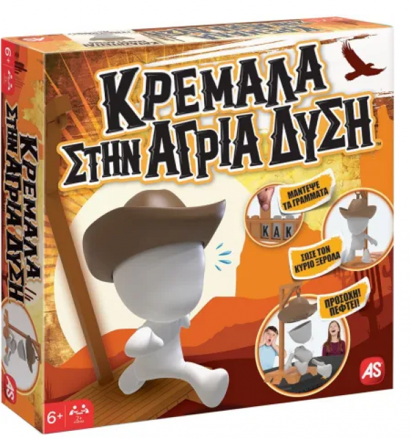 ΚΡΕΜΑΛΑ ΣΤΗΝ ΑΓΡΙΑ ΔΥΣΗ ΕΠΙΤΡ/ΖΙΟ (ΚΙΝΑ)