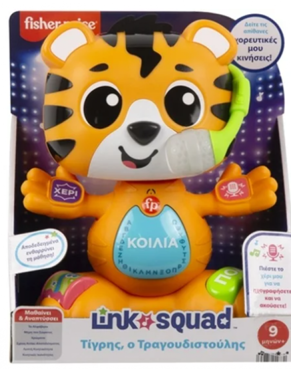 F.PRICE ΤΙΓΡΗΣ,Ο ΤΡΑΓΟΥΔΙΣΤΟΥΛΗΣ-LINKIMALS