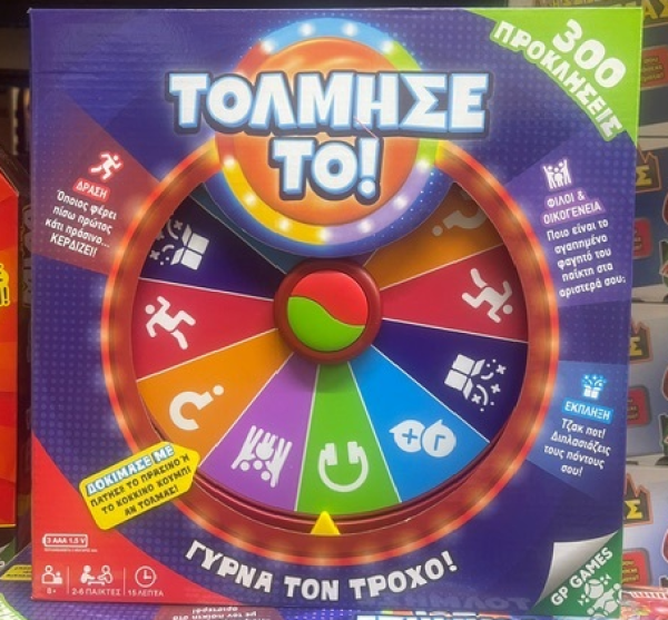 ΤΟΛΜΗΣΕ ΤΟ  ΕΠΙΤΡ/ΖΙΟ  (ΚΙΝΑ)