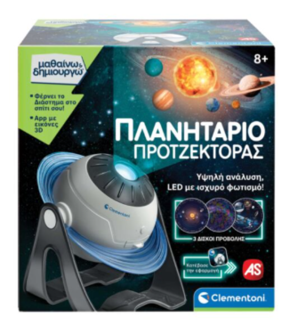 ΠΛΑΝΗΤΑΡΙΟ ΠΡΟΤΖΕΚΤΟΡΑΣ-Μαθαινω & Δημ/ργω (ΚΙΝΑ)