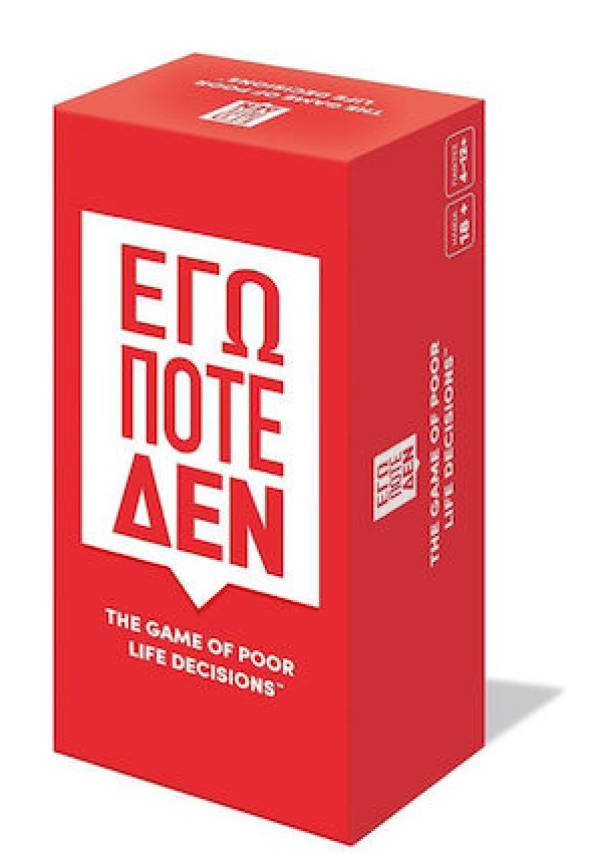 ΕΠΙΤΡ/ΖΙΟ ΕΓΩ ΠΟΤΕ ΔΕΝ  (ΚΙΝΑ)