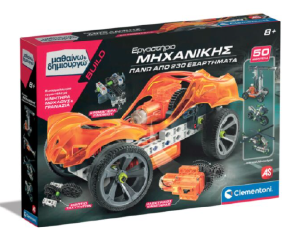 ΕΡΓΑΣΤΗΡΙΟ ΜΗΧΑΝΙΚΗΣ-Μαθαινω & Δημ/ργω (ΙΤΑΛΙΑ)