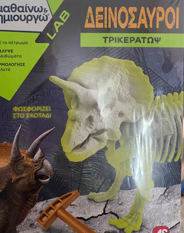 ΤΡΙΚΕΡΑΤΩΨ ΕΠΑΥΞΗΜΕΝΗ ΠΡΑΓΜ/ΤΑ FLUO-Μαθαινω & Δημ/ργω(ΙΤΑΛΙΑ)