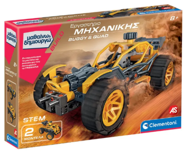 ΕΡΓ/ΡΙΟ ΜΗΧΑΝΙΚΗΣ BUGGY & QUAD-Μαθαινω & Δημ/ργω (ΙΤΑΛΙΑ)