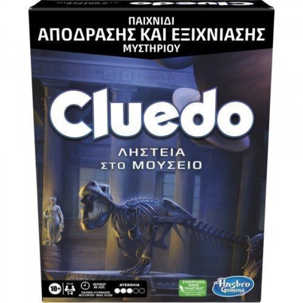 CLUEDO ESCAPE ΛΗΣΤΕΙΑ ΣΤΟ ΜΟΥΣΕΙΟ 