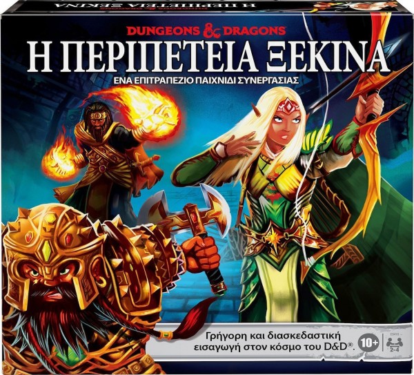 DUNGEONS N DRAGONS Η ΠΕΡΙΠΕΤΕΙΑ ΞΕΚΙΝΑ