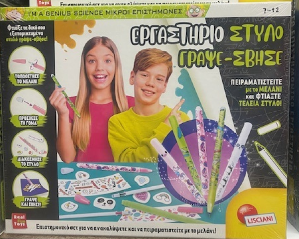 ΕΡΓΑΣΤΗΡΙΟ ΣΤΥΛΟ ΓΡΑΨΕ-ΣΒΗΣΕ