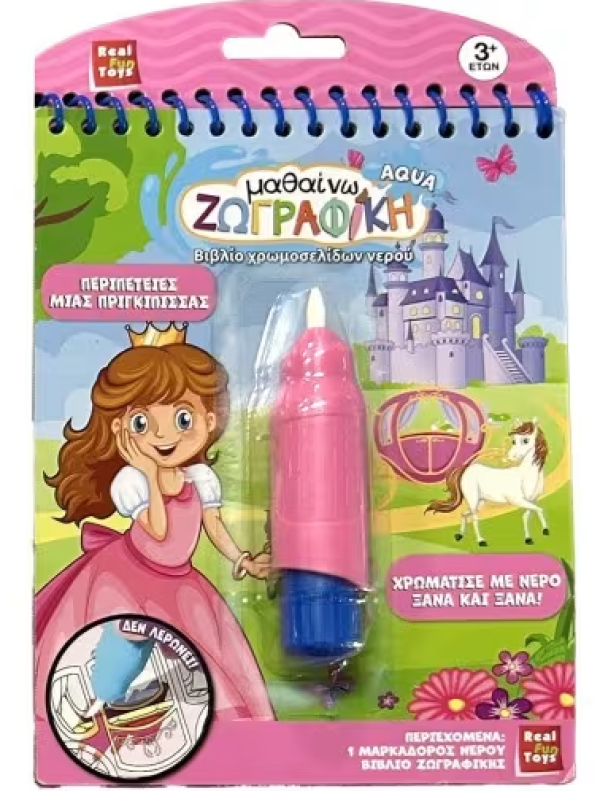 ΜΑΘΑΙΝΩ ΖΩΓΡΑΦΙΚΗ AQUA-ΠΡΙΓΚΙΠΙΣΣΕΣ