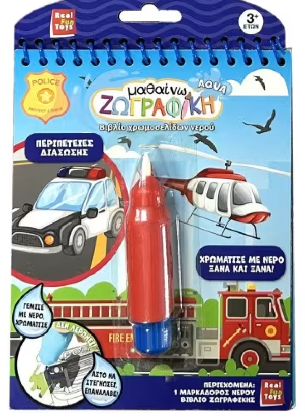 ΜΑΘΑΙΝΩ ΖΩΓΡΑΦΙΚΗ AQUA-ΑΣΤΥΝΟΜΙΑ