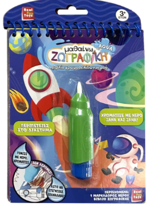 ΜΑΘΑΙΝΩ ΖΩΓΡΑΦΙΚΗ AQUA-ΔΙΑΣΤΗΜΑ