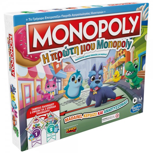 MONOPOLY DISCOVER,Η ΠΡΩΤΗ ΜΟΥ MONOPOLY