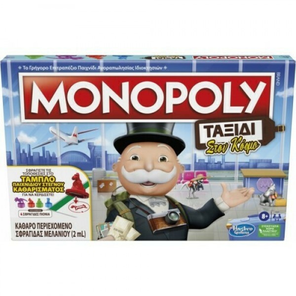 MONOPOLY ΤΑΞΙΔΙ ΣΤΟΝ ΚΟΣΜΟ-ΤRAVEL WORLD TOUR 