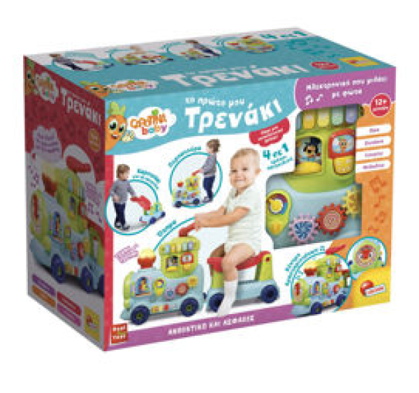 CAROTINA BABY ΤΟ ΠΡΩΤΟ ΜΟΥ ΤΡΕΝΑΚΙ