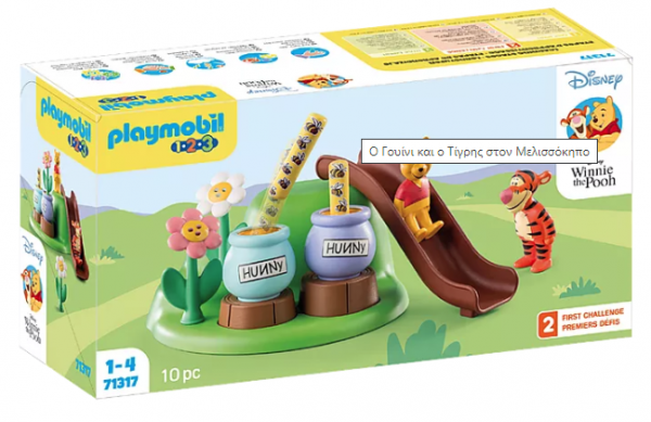 PLAYM-Ο ΓΟΥΙΝΙ & Ο ΤΙΓΡΗΣ ΣΤΟΝ ΜΕΛΙΣΣΟΚΗΠΟ