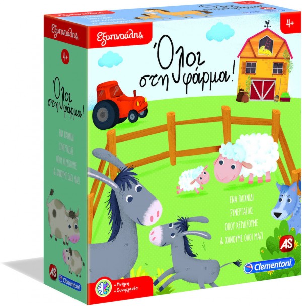 ΟΛΟΙ ΣΤΗ ΦΑΡΜΑ- ΕΞΥΠΝΟΥΛΗΣ