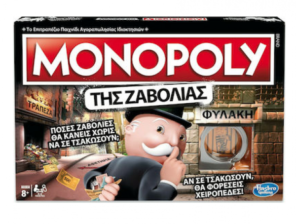 MONOPOLY ΤΗΣ ΖΑΒΟΛΙΑΣ,CHEATERS EDITION ( ΙΡΛΑΝΔΙΑ)