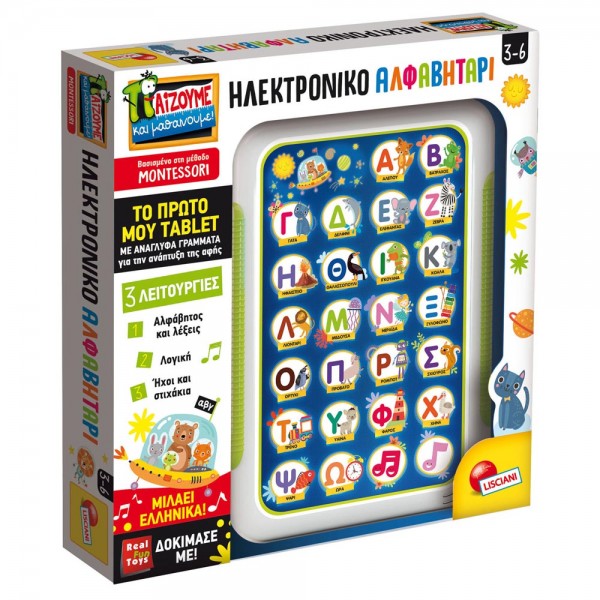 ΗΛΕΚΤΡΟΝΙΚΟ ΑΛΦΑΒΗΤΑΡΙΟ MONTESSORI