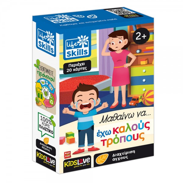 ΜΑΘΑΙΝΩ ΝΑ ΕΧΩ ΚΑΛΟΥΣ ΤΡΟΠΟΥΣ