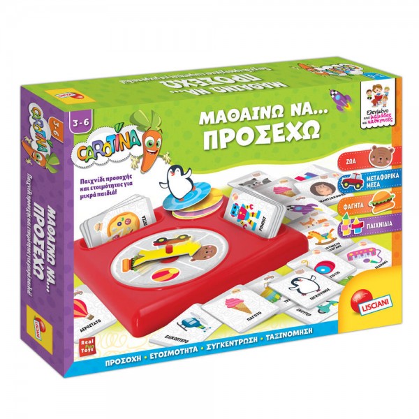 ΜΑΘΑΙΝΩ ΝΑ ΠΡΟΣΕΧΩ