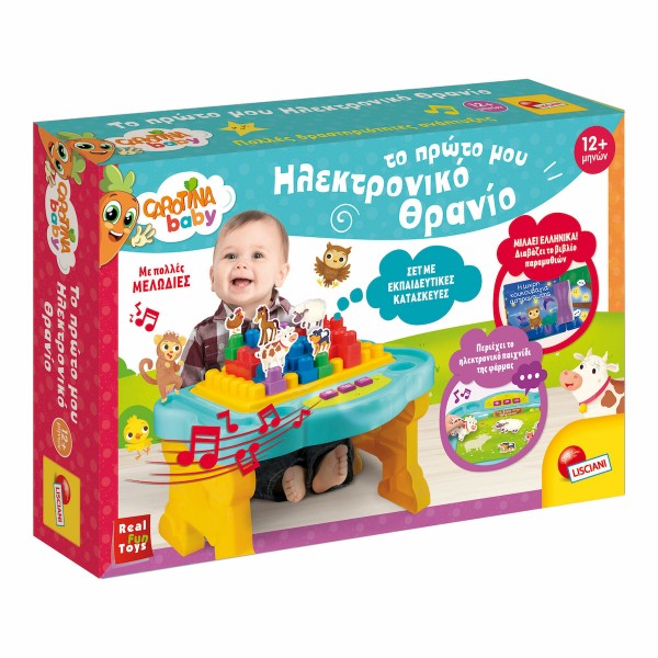 ΤΟ ΠΡΩΤΟ ΜΟΥ ΗΛΕΚΤΡΟΝΙΚΟ ΘΡΑΝΙΟ