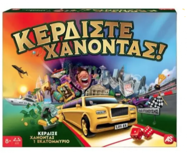 ΕΠΙΤΡΑΠΕΖΙΟ ΚΕΡΔΙΣΤΕ ΧΑΝΟΝΤΑΣ (ΚΙΝΑ)