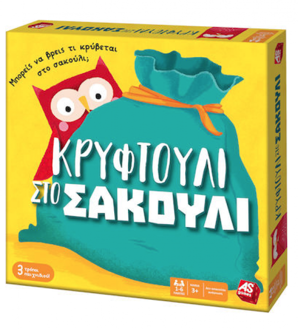 ΚΡΥΦΤΟΥΛΙ ΣΤΟ ΣΑΚΟΥΛΙ  ΕΠΙΤΡ/ΖΙΟ  