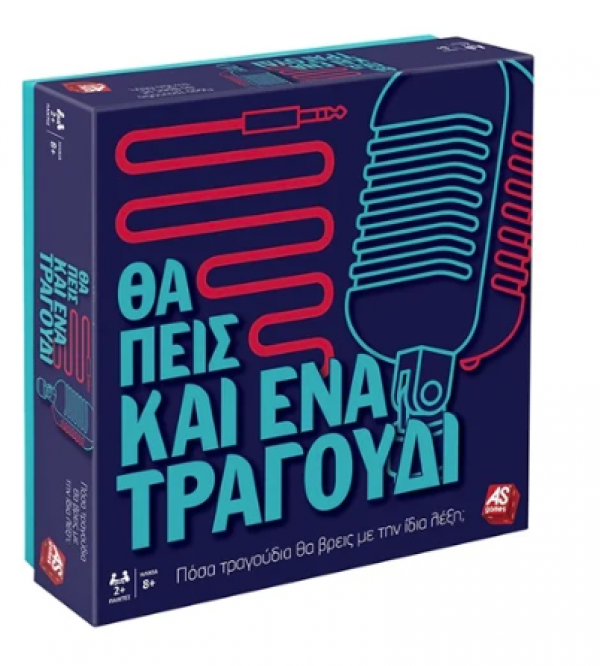 ΕΠΙΤΡΑΠΕΖΙΟ ΘΑ ΠΕΙΣ ΚΑΙ ΕΝΑ ΤΡΑΓΟΥΔΙ 