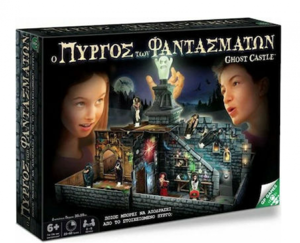 GHOST CASTLE- Ο ΠΥΡΓΟΣ ΤΩΝ ΦΑΝΤΑΣΜΑΤΩΝ (KINA)