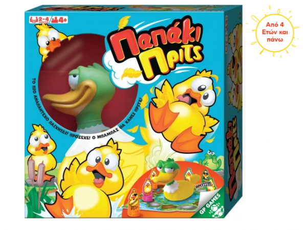 ΠΑΠΑΚΙ ΠΡΙΤΣ