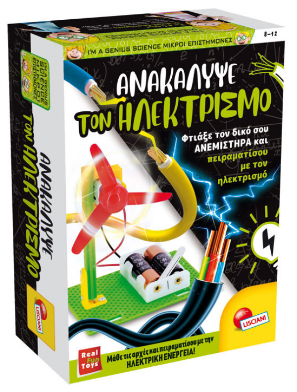 POCKET SCIENCE ΑΝΑΚΑΛΥΨΕ ΤΟΝ ΗΛΕΚΤΡΙΣΜΟ