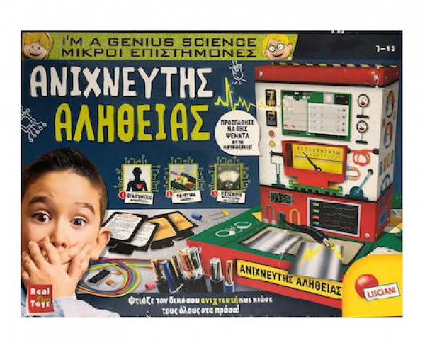 ΑΝΙΧΝΕΥΤΗΣ ΑΛΗΘΕΙΑΣ